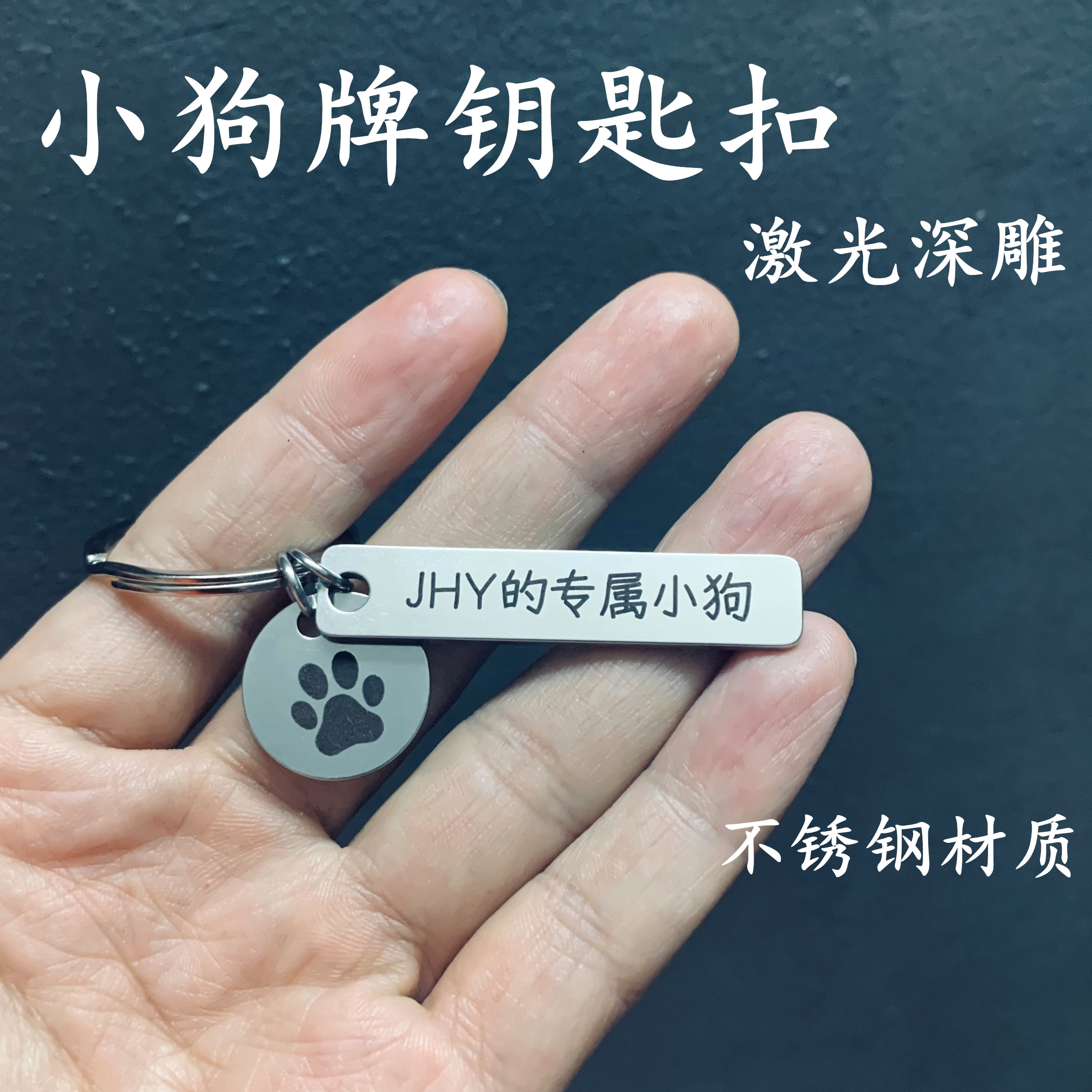 小狗牌抖音爆款激光刻字钥匙扣