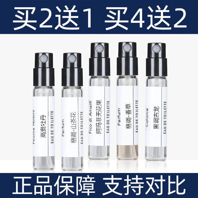 帕尔马香水小样阿玛菲无花果高贵玫瑰牡丹格调山茶花香草黑调古龙