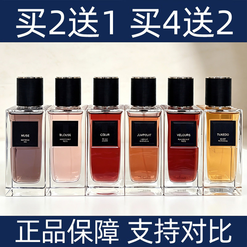 正品香水小样兰红丝绒买2送1