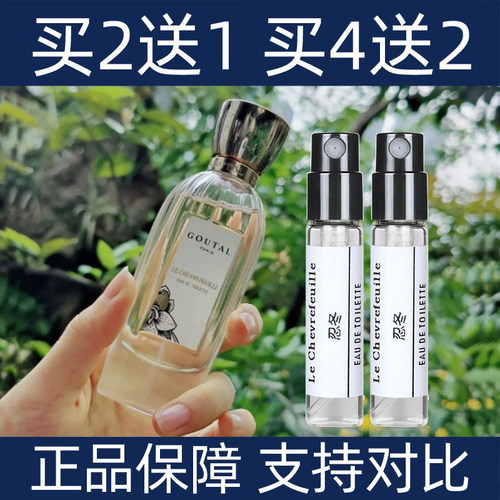 古特尔香水小样济州岛茶忍冬2送1