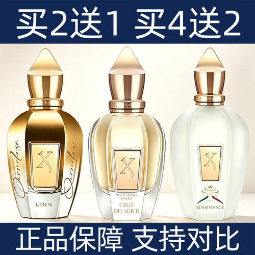 希爵夫流星纳克索斯岛尼奥乌登馥郁版不要过量文艺复兴香水小样