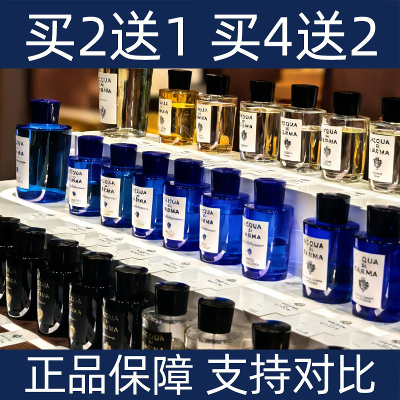 帕尔马香水小样桃金娘与加州桂高贵牡丹格调清柚香柠檬华美木兰女