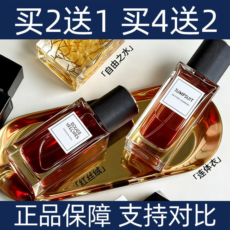 正品香水小样兰红丝绒买2送1