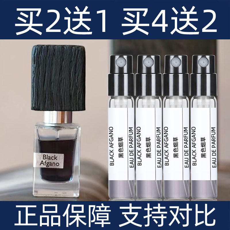纳斯马图暗黑系大魔王Black Afgano黑色烟草香水小样持久留香小众