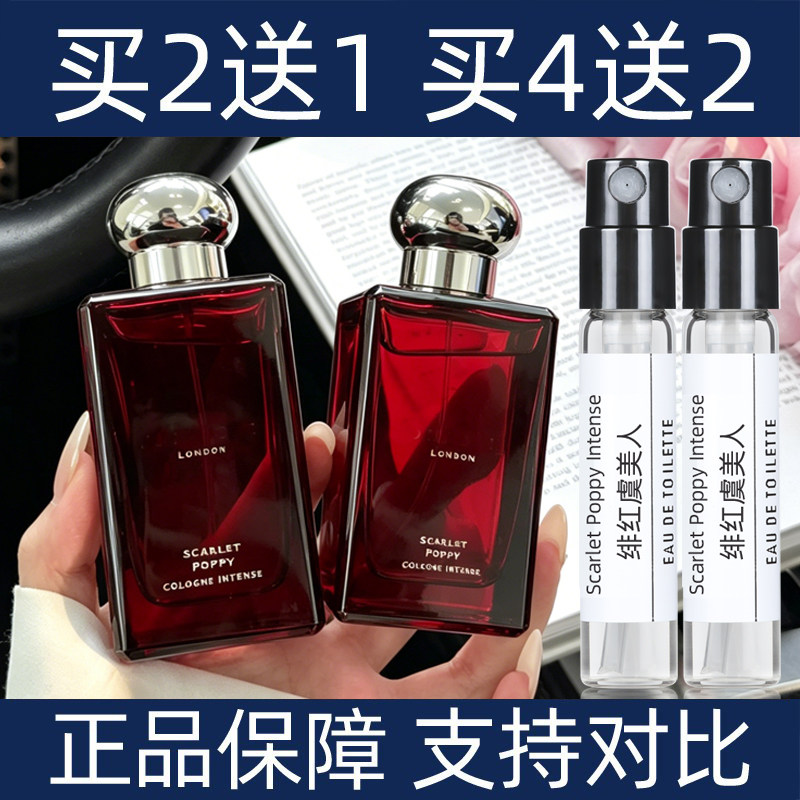 祖正品虞书欣绯红虞美人鼠尾草与海盐金盏花无花果与莲花香水小样