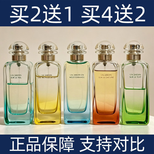 爱马尼罗河花园香水小样买2送1