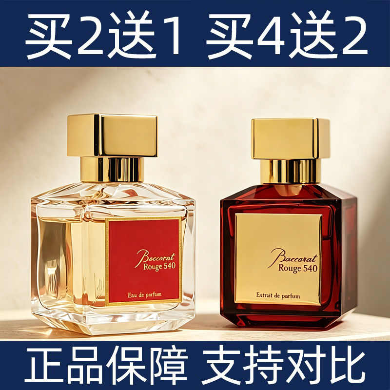 MFK晶红540香水小样买2送1图片