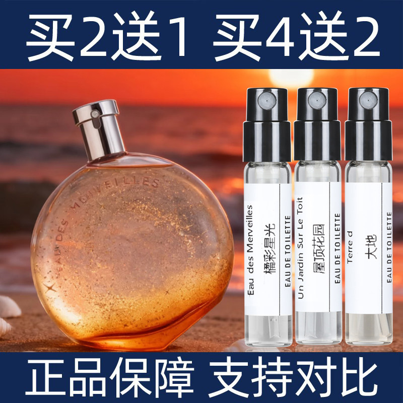 爱马蓝色橘彩星光尼罗河香水小样