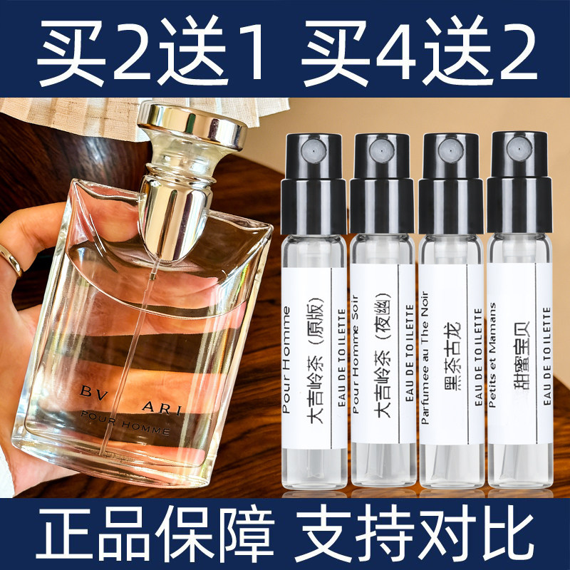 香水小样大吉岭茶夜幽原版蓝白茶玫瑰金漾紫水晶黑茶古龙活力海洋