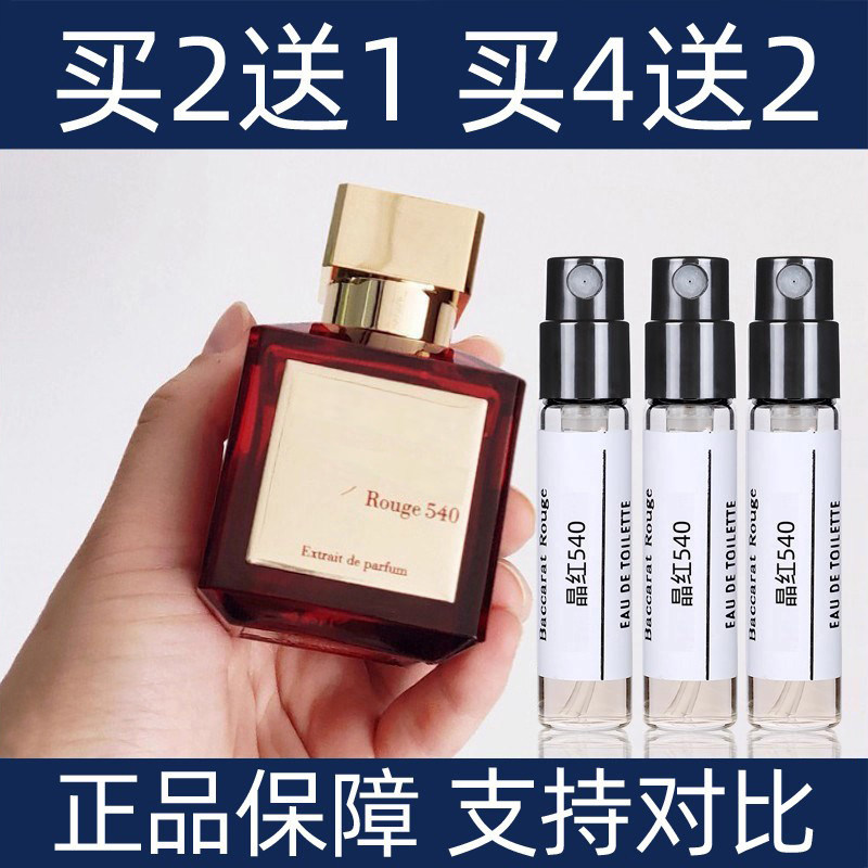 mfk晶红540香精版香水小样买2送1