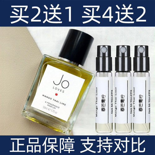 JO祖氏香水小样泰芒青柠2送1