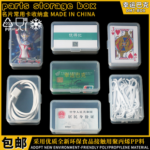 优得比809名片收纳盒会员VIP卡社保卡桌面整理透明塑料盒子食品级