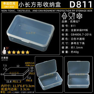 迷你盒单格收纳盒 小药盒长方形透明塑料胶盒小号盒子配件零件盒