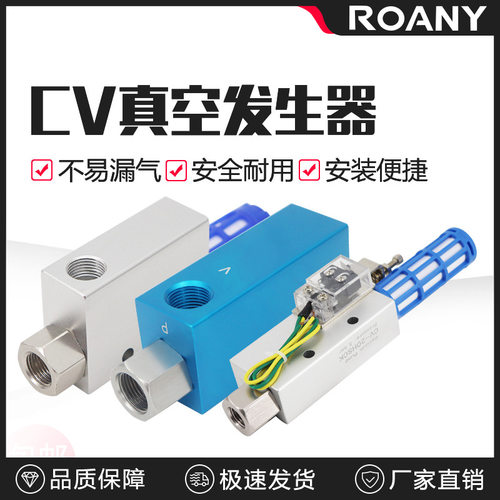 真空发生器 气动负压开关真空阀 CV-10/15/20/25HS吸盘机械手配件