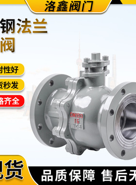 现货直供铸钢法兰球阀Q41F-16C高温蒸汽手动碳钢法兰式浮动球阀厂