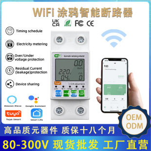 外贸涂鸦Wi-Fi电表 自动重合闸 预付费智能电表漏电保护过流保
