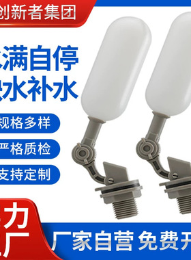 亚马逊专供 浮球阀鱼缸液压塑料浮球阀小型水箱水塔配件 浮球阀