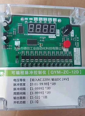 QYM-LC-64A,QYM-LC-48D脉冲阀控制仪 可编程脉冲仪