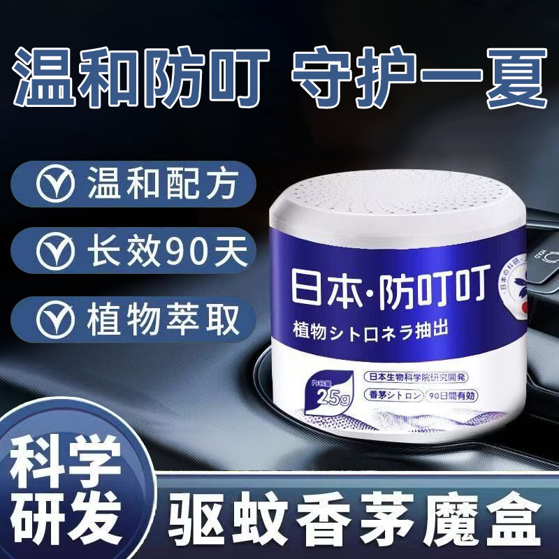 日本进口车载驱蚊器香薰灭蚊香