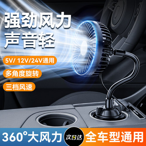 【2026新款】车载杯架电风扇