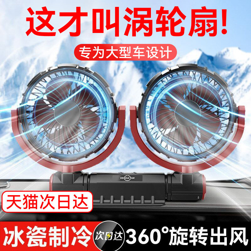 车载风扇汽车用换气扇车内夏季12v散热制冷小风扇usb静音排风电扇