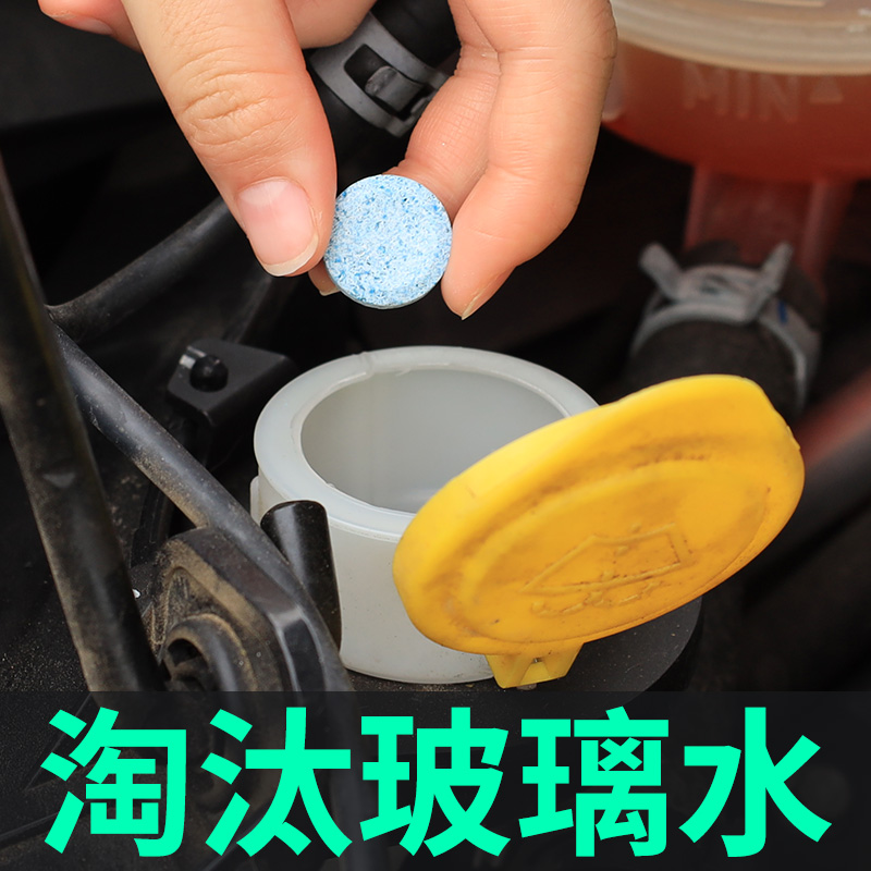 固体玻璃水泡腾片夏季汽车雨刷精超浓缩清洁剂车用雨刮水四季通用在类目 汽车/用品/配件/改装, 汽车美容/保养/维修, 汽车养护品, 玻璃水中 - 来自Buy2taobao.com提供专业的淘宝代购服务
