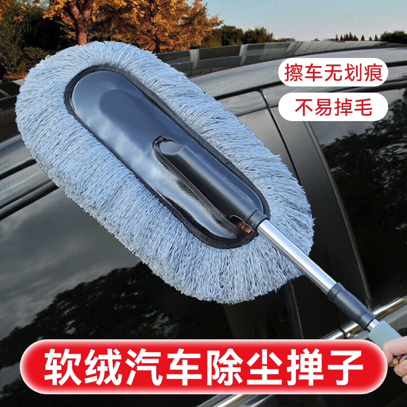 汽车除尘掸子擦车专用