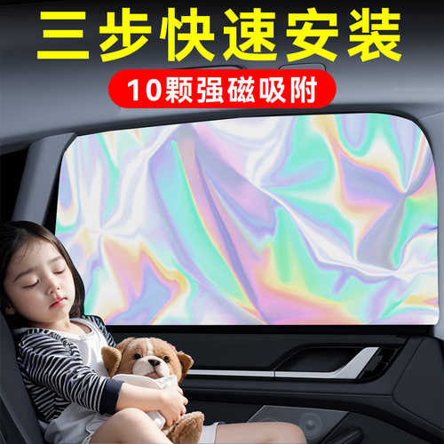 【车用隐私神器】夏季车窗遮阳帘