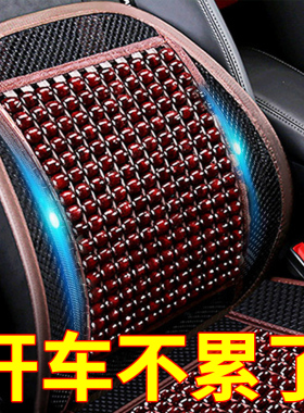 汽车腰靠垫护腰背靠垫夏季座椅车靠腰部支撑木珠透气腰托靠枕车用