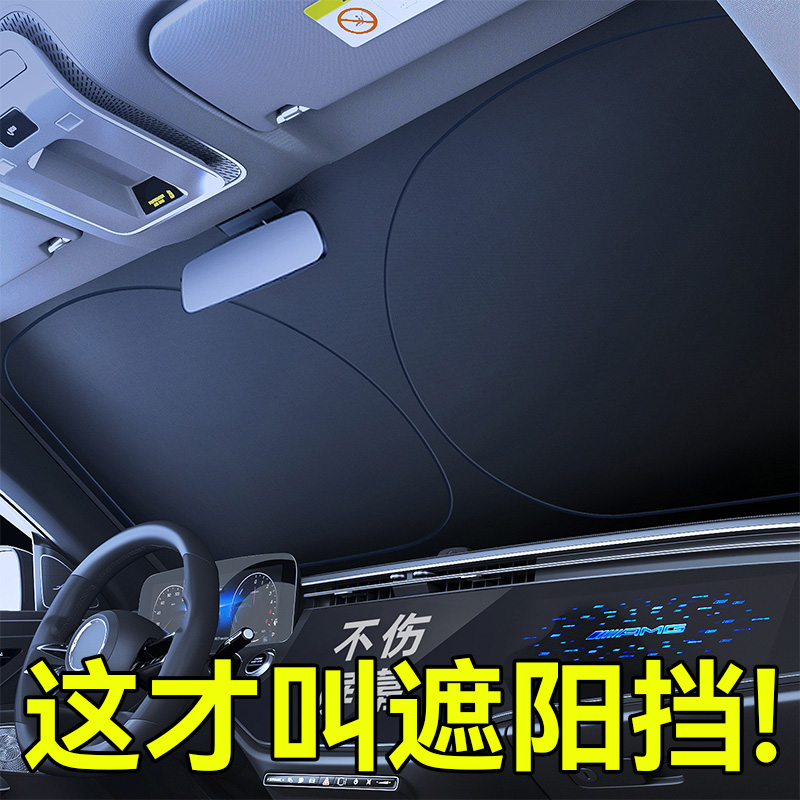 汽车遮阳前挡防晒隔热遮阳挡板遮光帘档车内挡风玻璃小车罩遮阳伞
