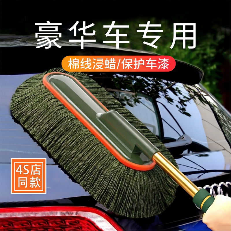 高端汽车除尘掸子专用擦车神器车用高质量蜡刷除灰尘拖把洗车工具
