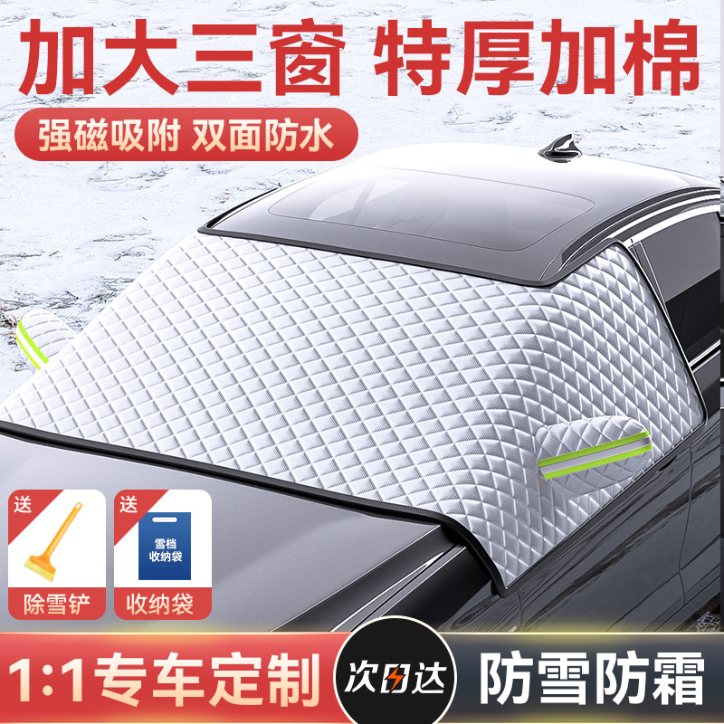 汽车遮阳挡冬天车前挡风玻璃防霜