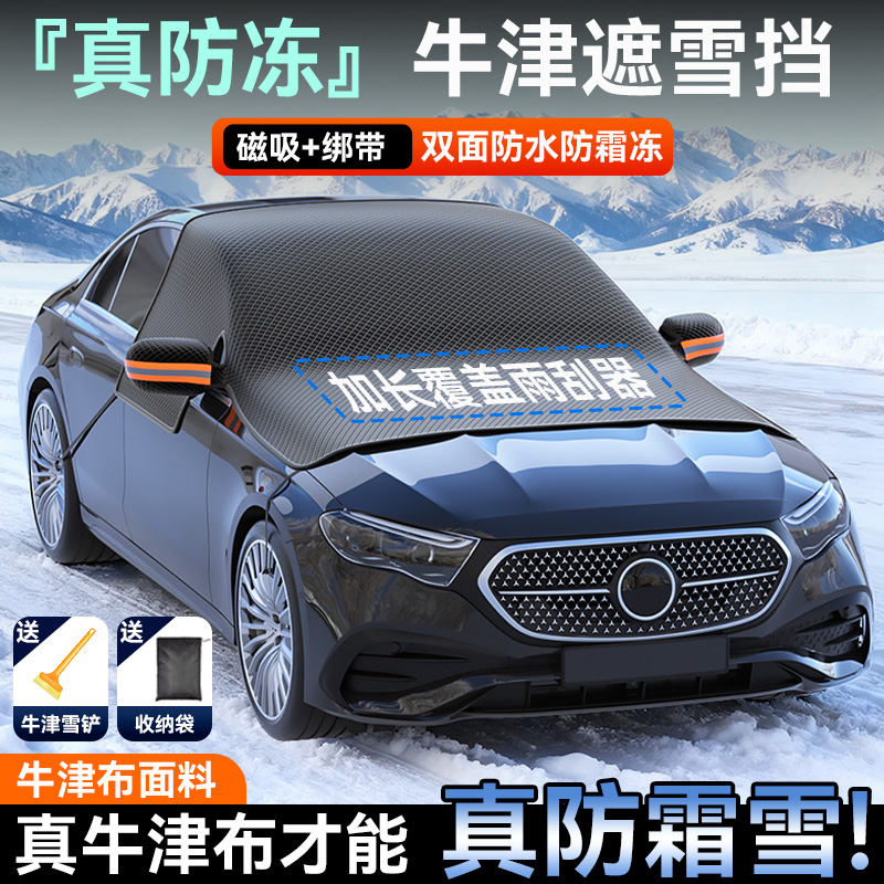 汽车遮雪挡前挡风玻璃防霜防冻罩