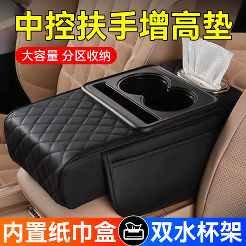 汽车中央扶手箱增高垫车载储物盒
