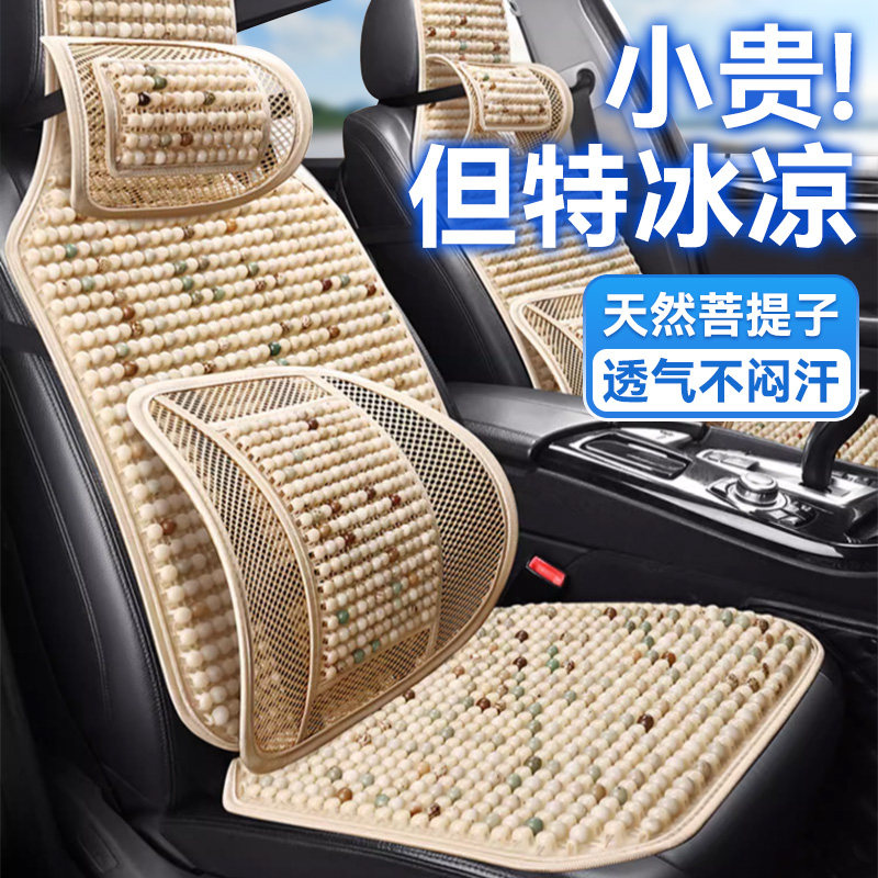 汽车坐垫夏季凉垫货车主驾单片菩提子通风透气木珠座椅垫四季通用