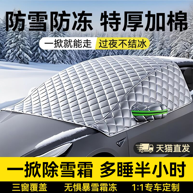 车衣车罩汽车前挡风玻璃防雪罩