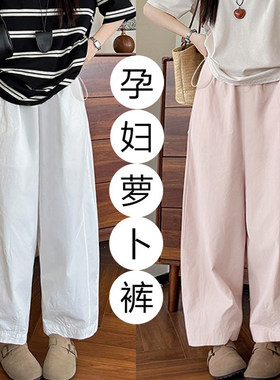 夏季孕妇气球裤春夏薄款2026新款萝卜裤宽松韩系百搭休闲孕妇裤