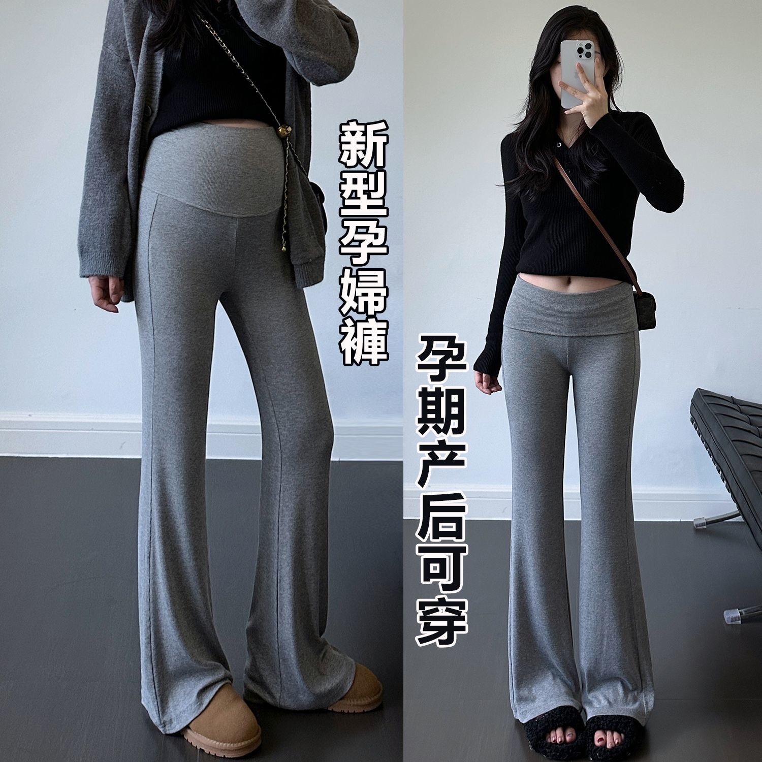 孕期秋冬韩系全阶段可穿孕妇穿搭遮肉垂坠感微喇叭裤韩系休闲长裤
