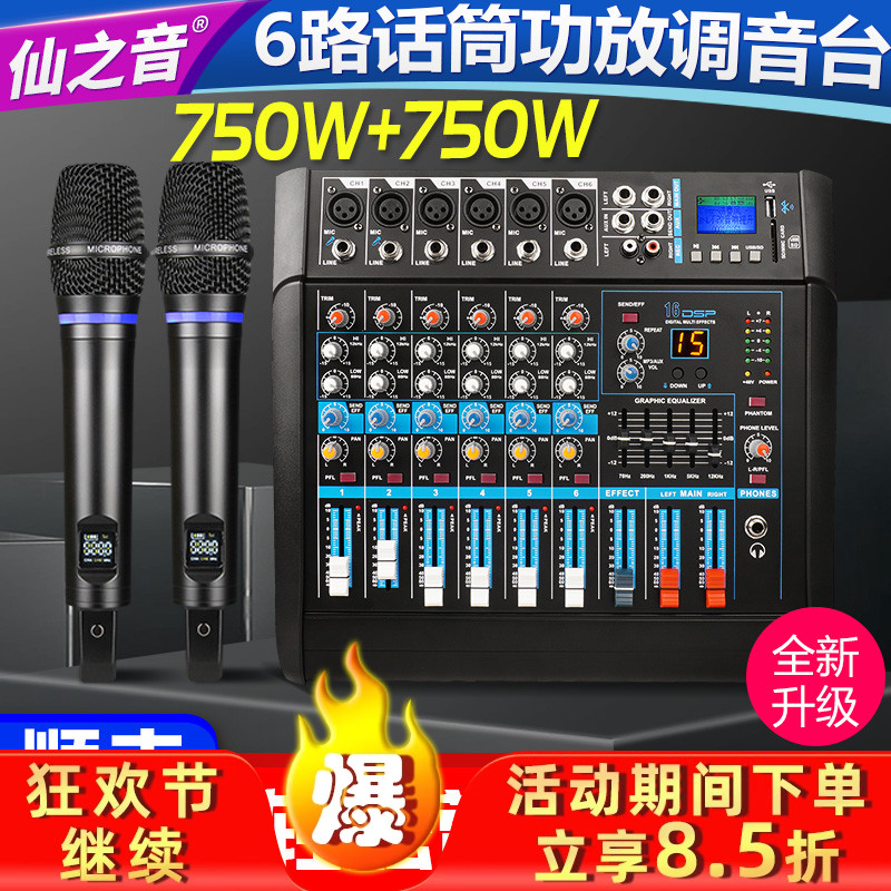 调音台带功放一体机无线话筒防啸叫蓝牙数字混响KTV专业音响套装