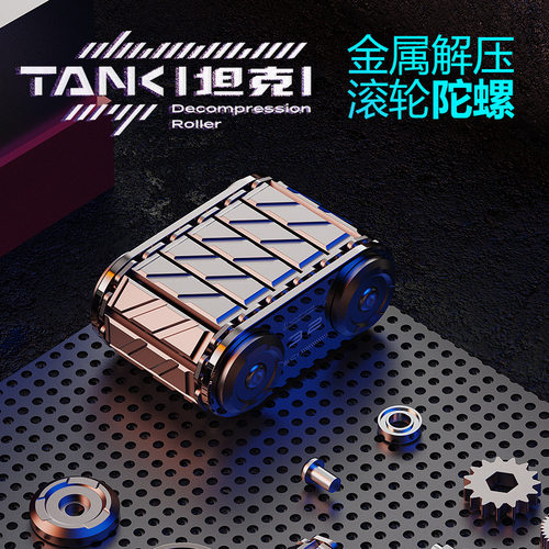 坦克EDC指尖陀螺棘轮解压玩具
