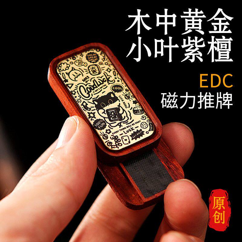 复古edc红木解压磁力推牌无聊减压玩具指尖陀螺啪啪币手把件