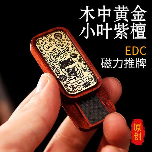 复古edc红木解压磁力推牌无聊减压玩具指尖陀螺啪啪币手把件