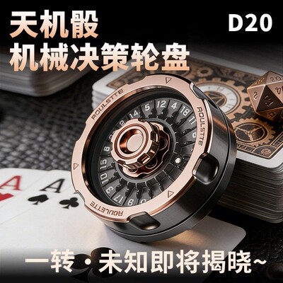 决策转盘轮盘指尖陀螺edc玩具