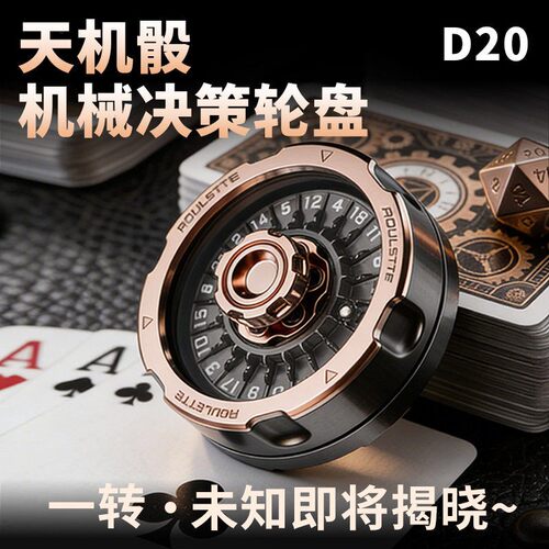 决策转盘轮盘指尖陀螺edc玩具