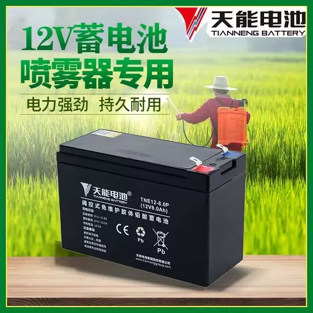 天能电动喷雾器电瓶12V8AH7ah9ah12伏12a农用背负式喷雾器蓄电池