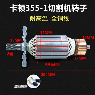 适配卡顿帝克355型材切割机配件CT355-1转子350切割机转子8齿配件