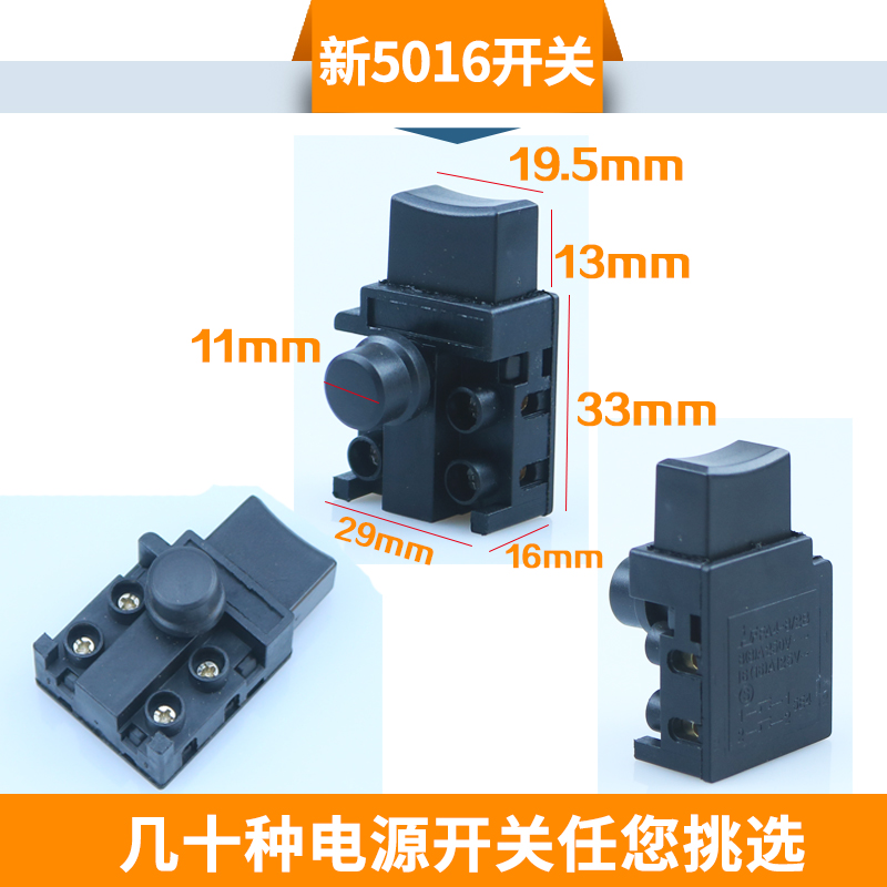 5617电圆锯开关7016开关新5016电链锯开关电动工具开关电链锯配件