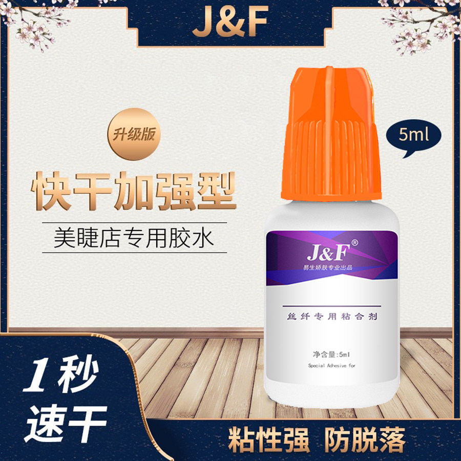 易生娇肤嫁接胶水加强升级型5ml橙盖可揉搓店专用速干持久低敏