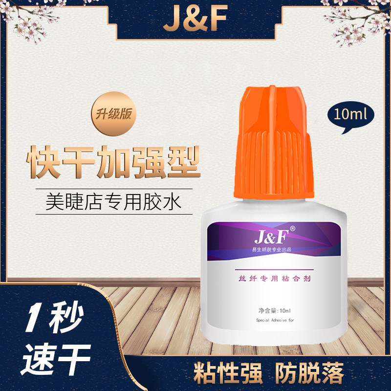 易生娇肤嫁接胶水加强升级型10ml橙盖可揉搓嫁接专用速干持久低敏