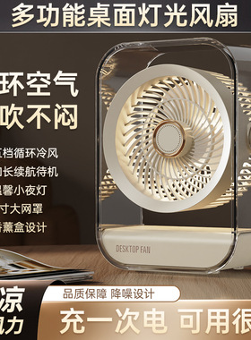 新款桌面家用风扇台式usb充电款大风力循环扇学生宿舍办公电风扇